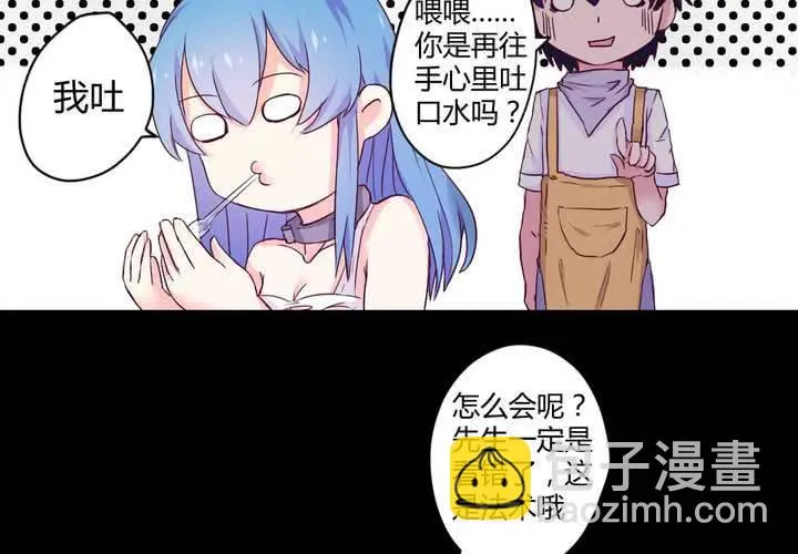 第六章：出人意料的相遇 第54页