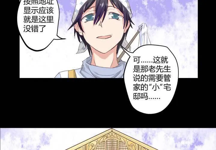第五章： 古宅有只鬼 第2页