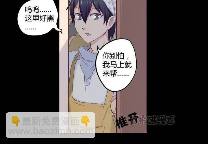 第五章： 古宅有只鬼 第9页