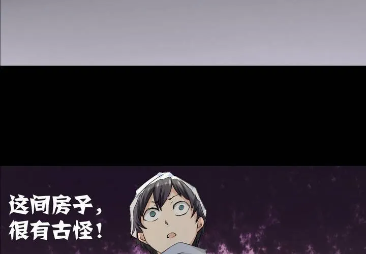 第五章： 古宅有只鬼 第12页