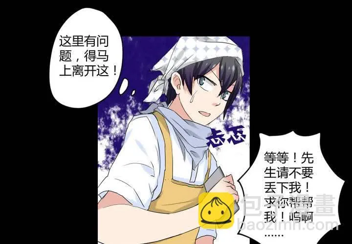 第五章： 古宅有只鬼 第14页