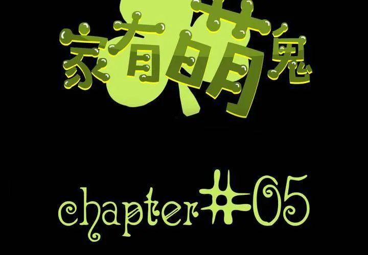 第五章： 古宅有只鬼 第23页