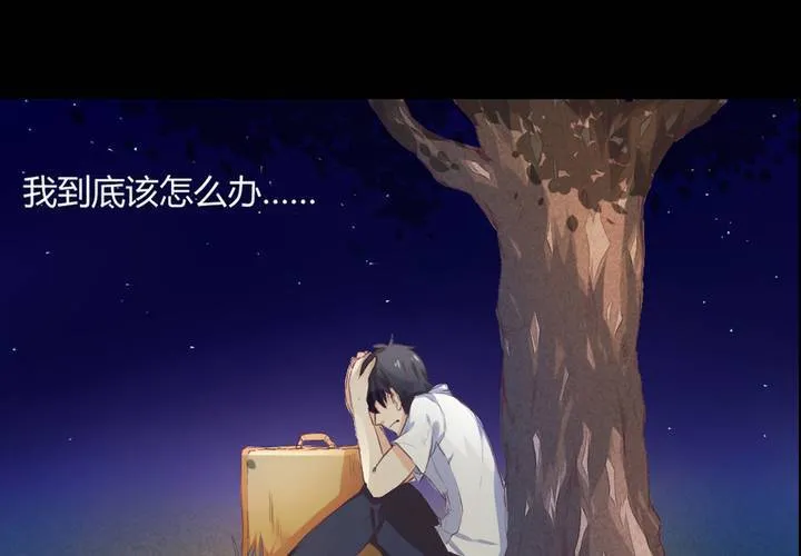 第四章：于古宅中初遇 第3页