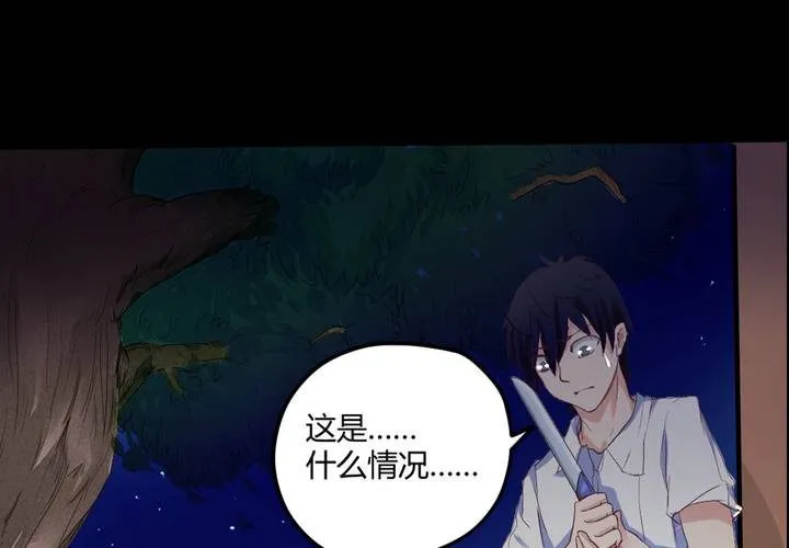 第四章：于古宅中初遇 第8页