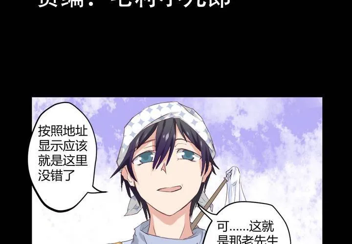 第四章：于古宅中初遇 第29页