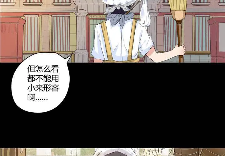 第四章：于古宅中初遇 第31页