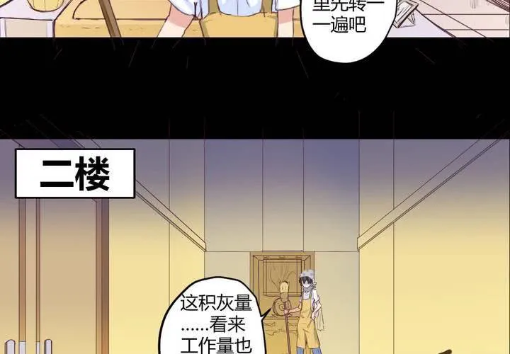 第四章：于古宅中初遇 第34页