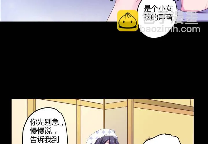 第四章：于古宅中初遇 第43页