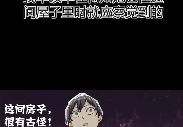 第四章：于古宅中初遇 第58页