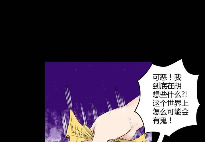 第四章：于古宅中初遇 第64页