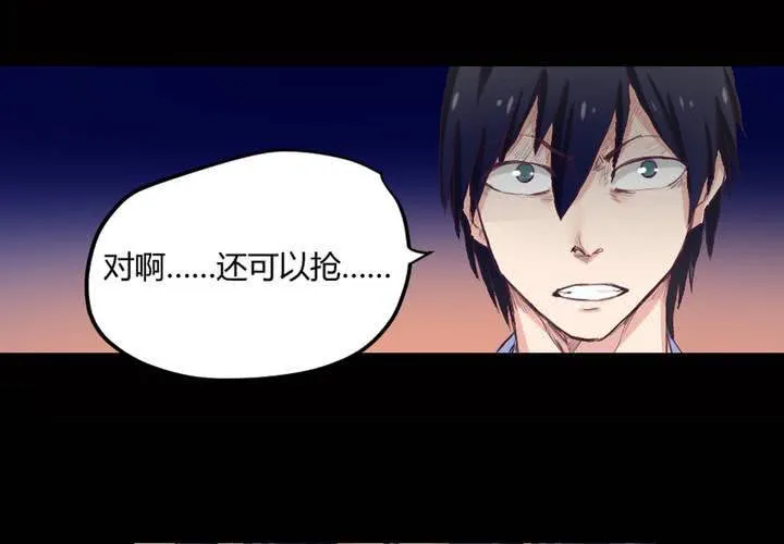 第三章：“抢劫”而来的工作 第16页