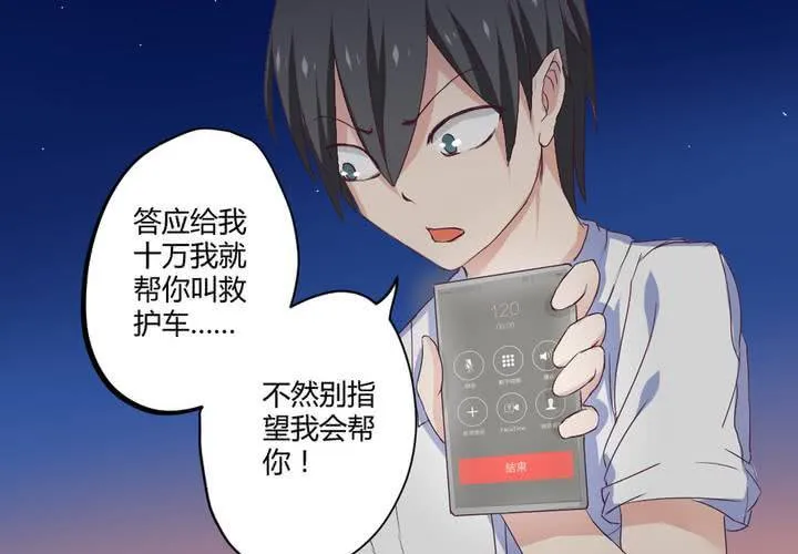 第三章：“抢劫”而来的工作 第31页