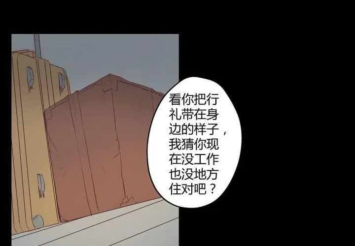 第三章：“抢劫”而来的工作 第48页