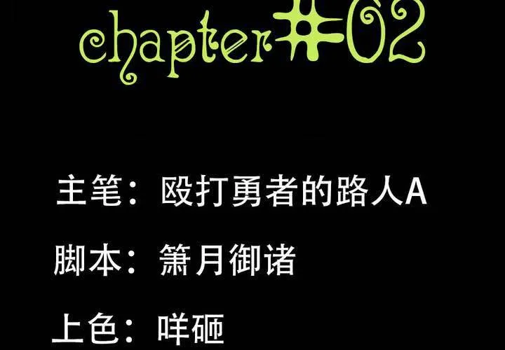 第二章：屋漏偏逢连夜雨 第2页