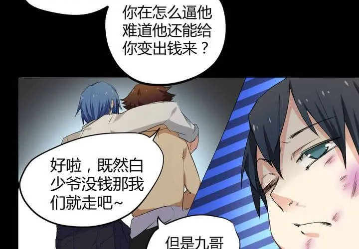 第二章：屋漏偏逢连夜雨 第14页