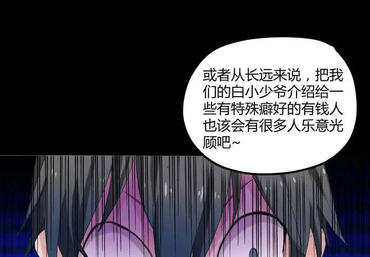 第二章：屋漏偏逢连夜雨 第19页