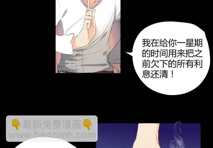 第二章：屋漏偏逢连夜雨 第28页