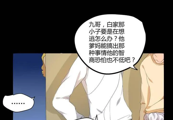 第二章：屋漏偏逢连夜雨 第31页