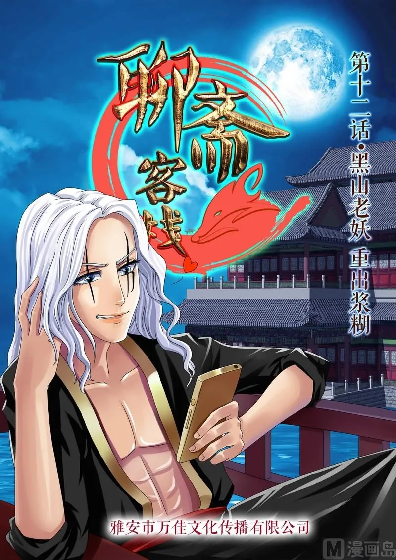 第12话 第1页