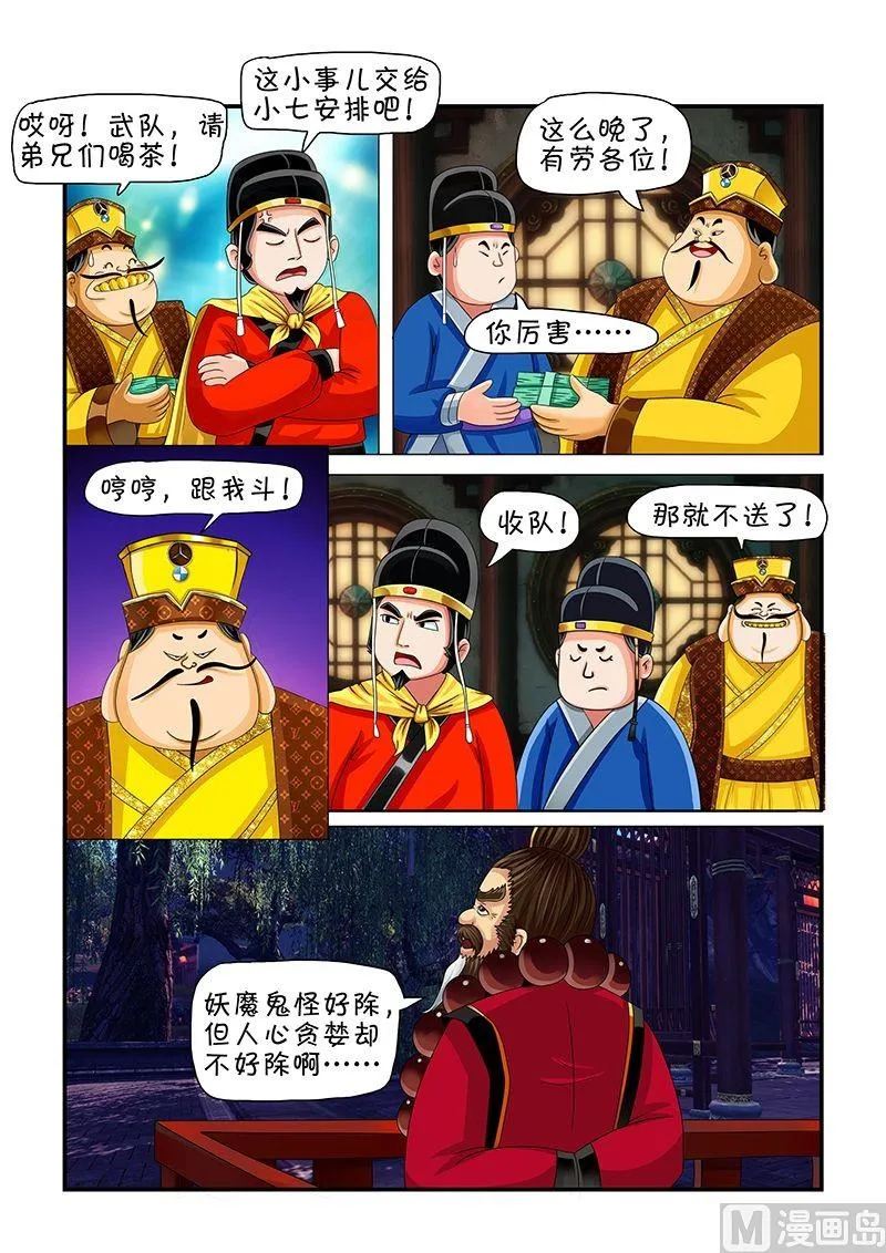 第10话 第9页