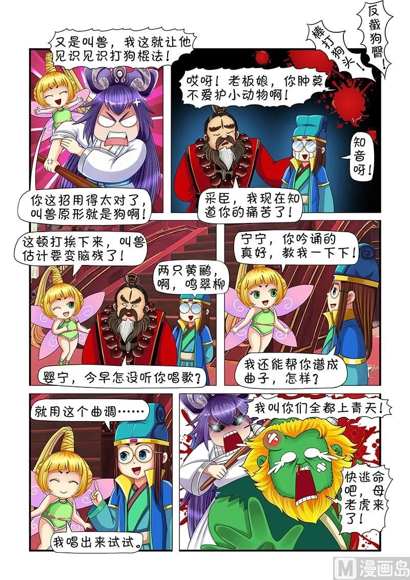 第8话 第7页