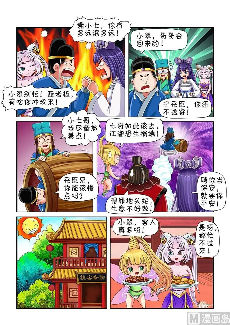 第7话 第4页