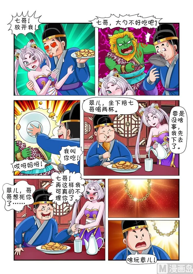 第6话 第3页