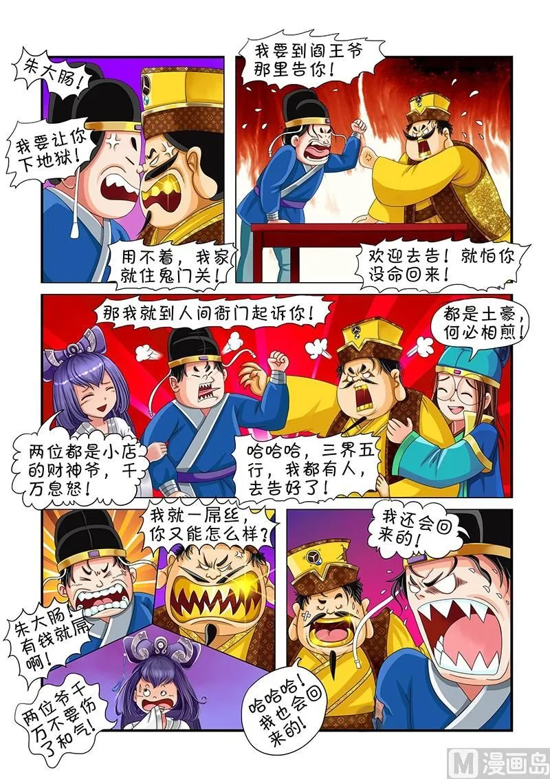 第6话 第5页