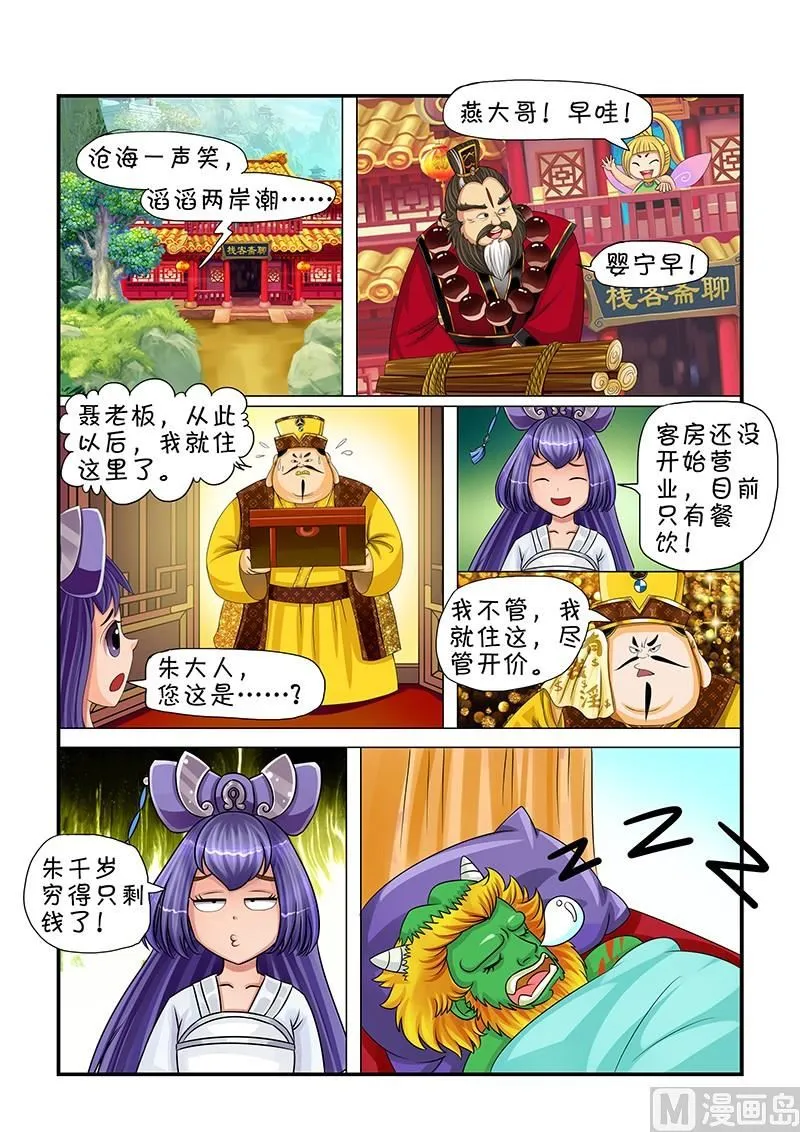 第6话 第6页