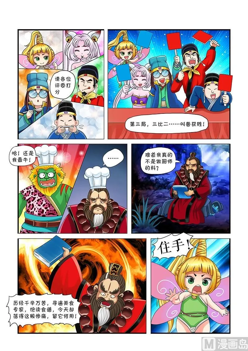第3话 第8页