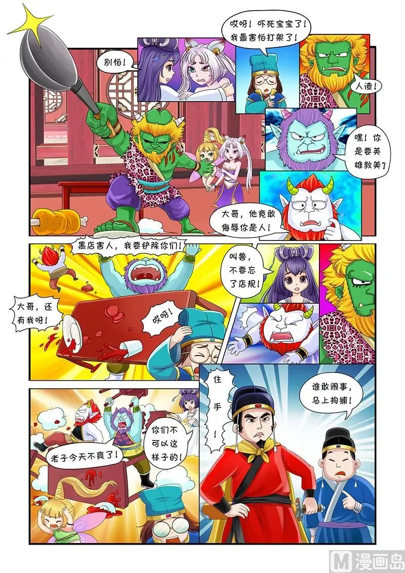 第2话 第5页