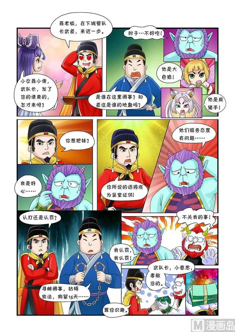 第2话 第6页
