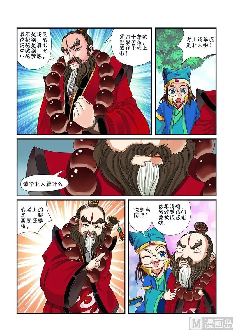 第1话 第6页