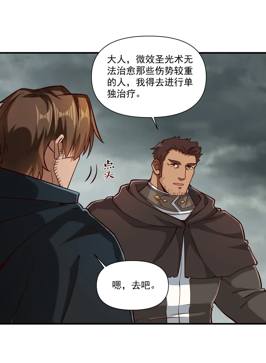105 愿圣光治愈你们 第22页