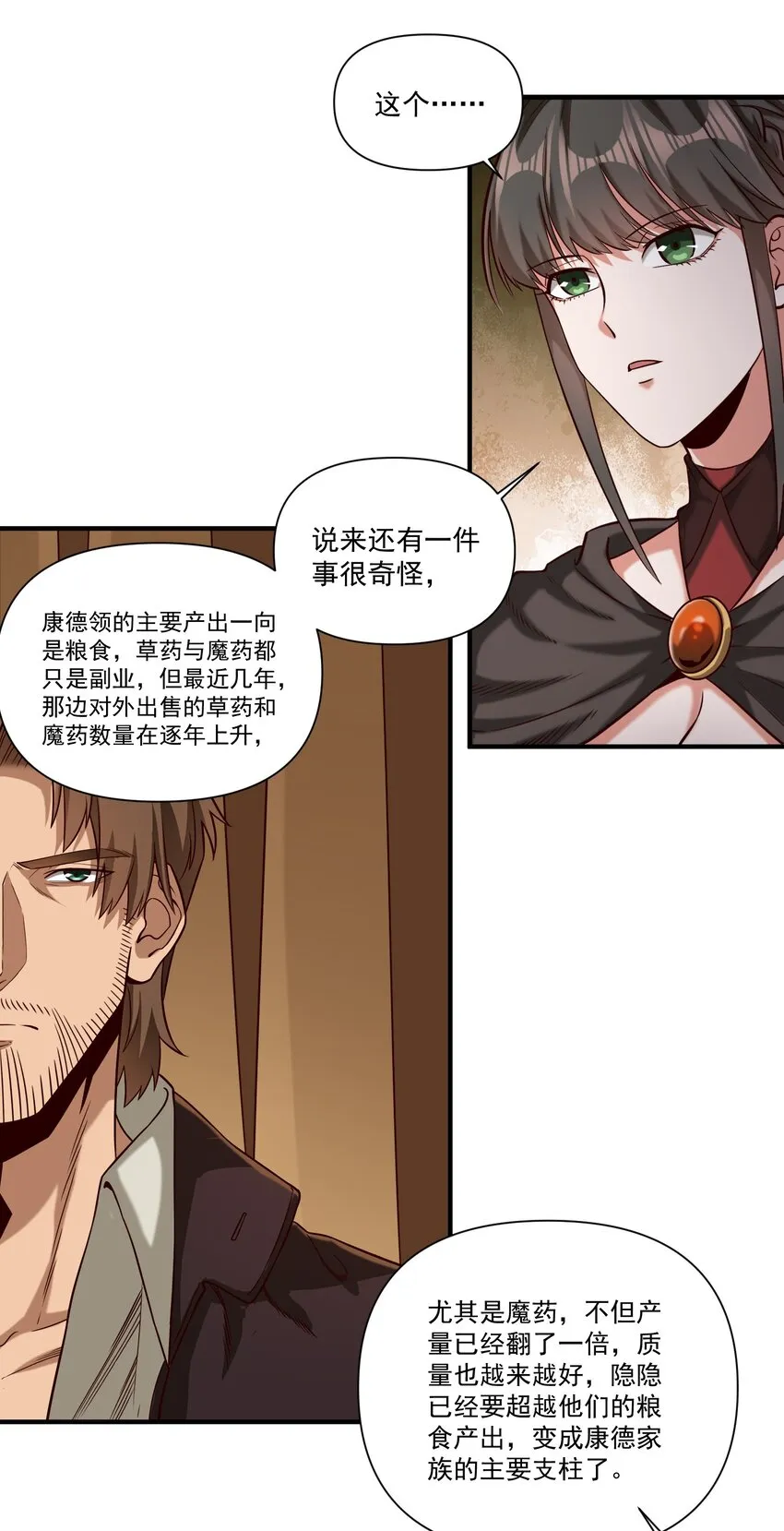 107 好像被摆了一道 第18页