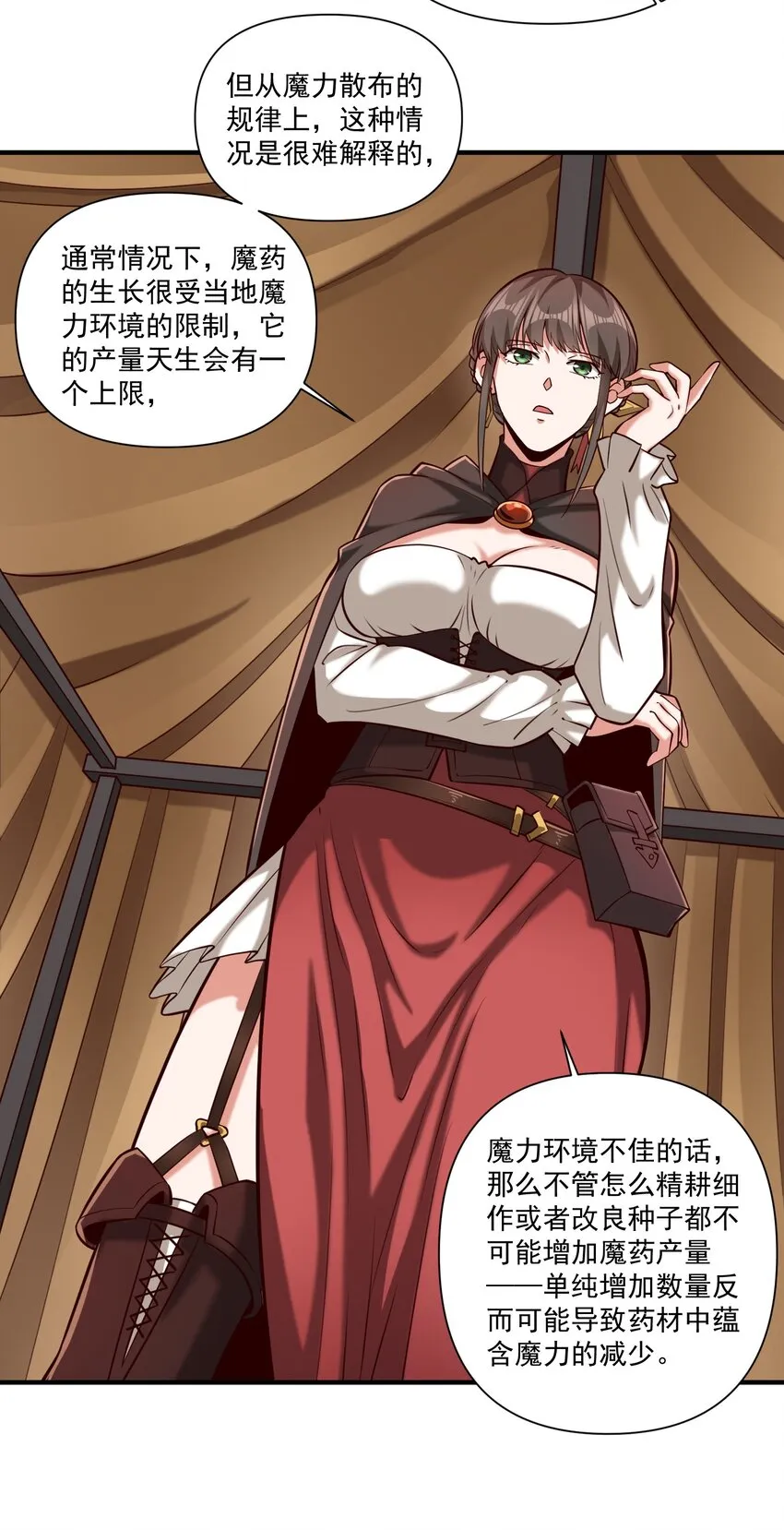107 好像被摆了一道 第19页