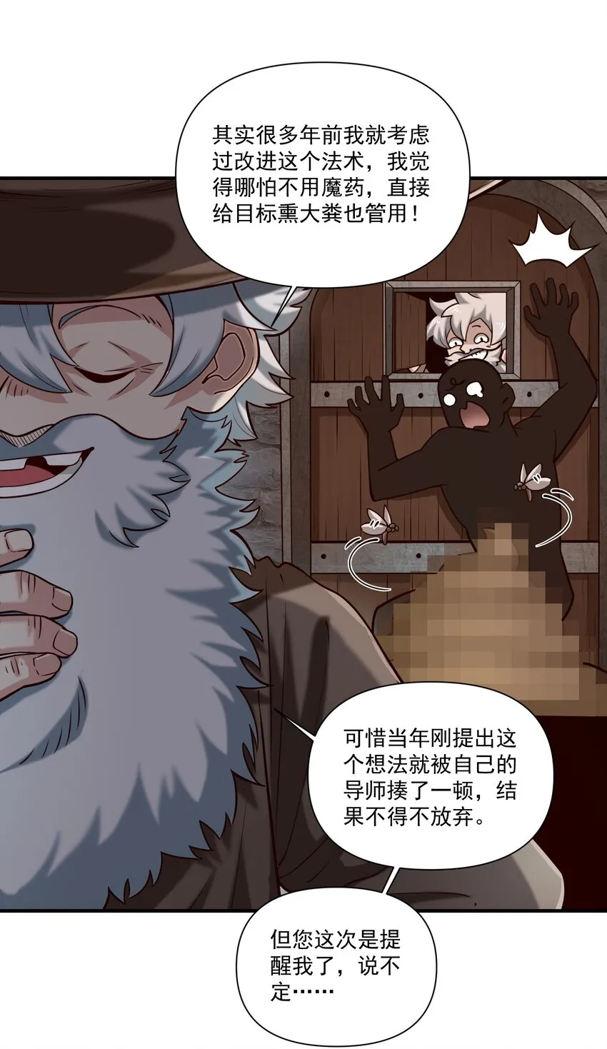 107 好像被摆了一道 第29页