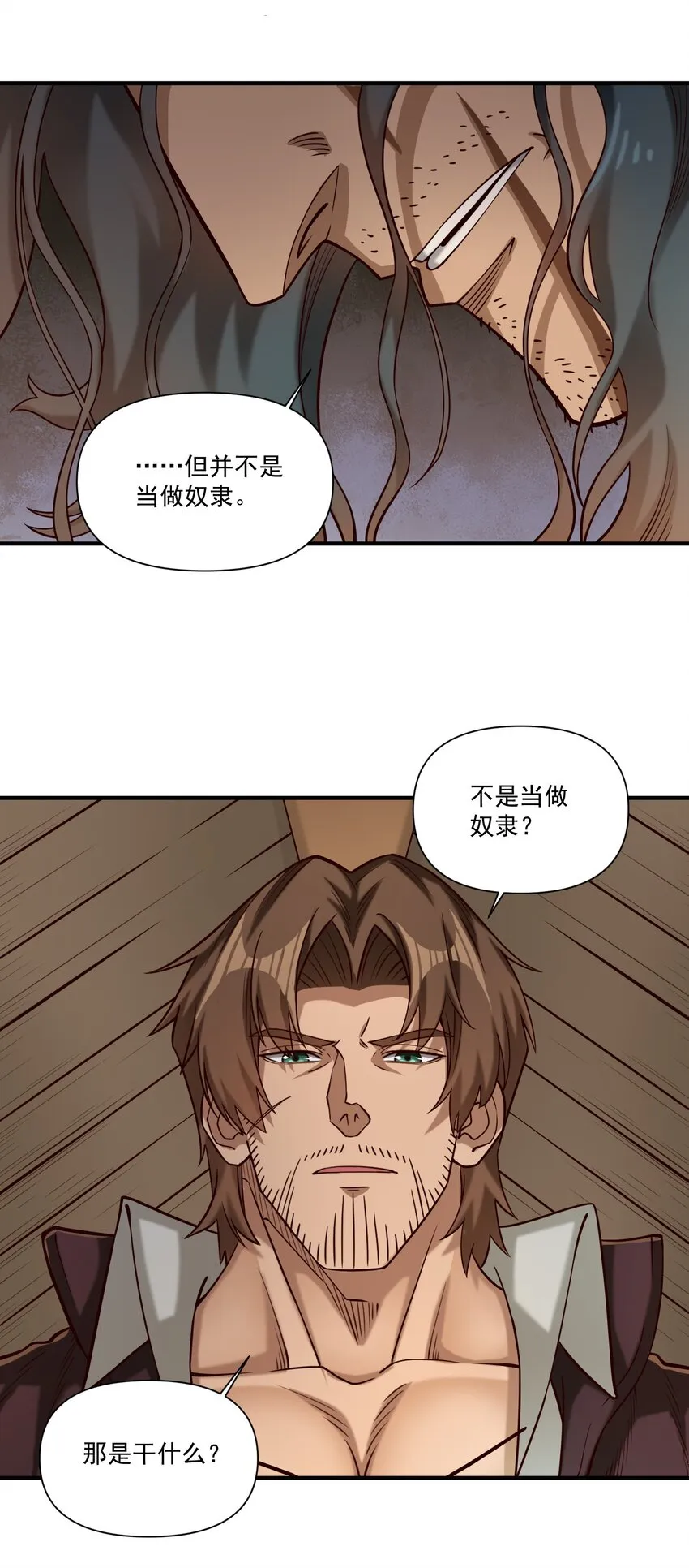 107 好像被摆了一道 第35页