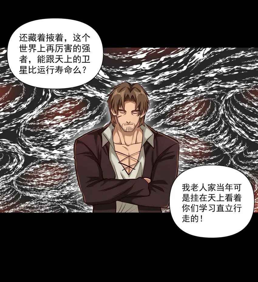 107 好像被摆了一道 第51页