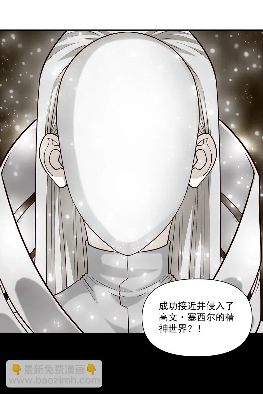 108 入侵精神世界（更新新年活动！） 第13页