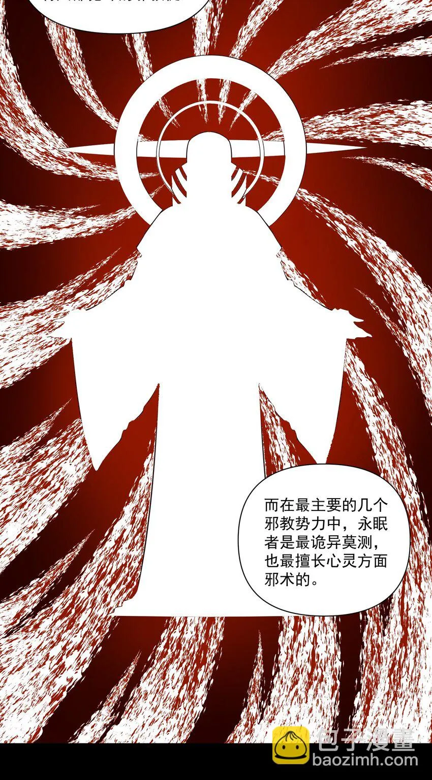 108 入侵精神世界（更新新年活动！） 第34页