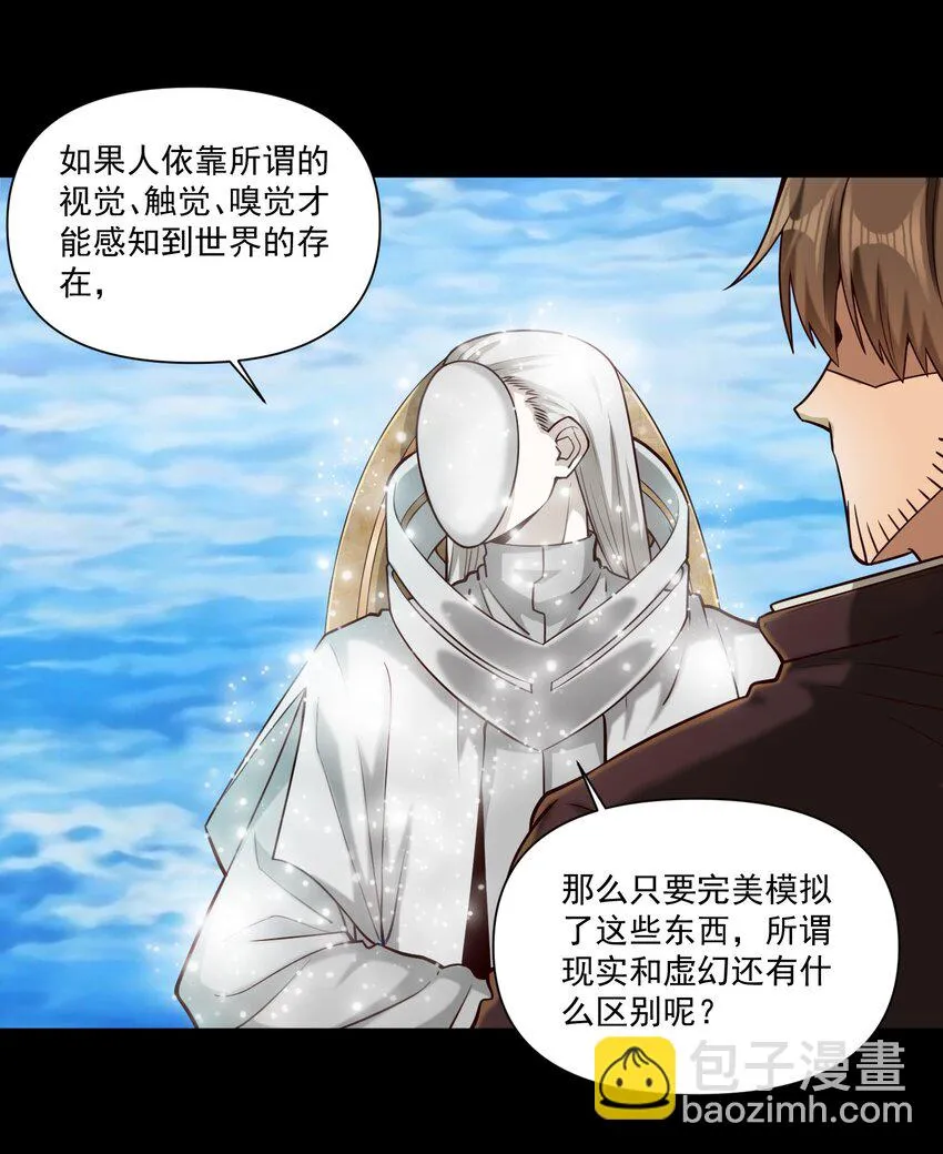 108 入侵精神世界（更新新年活动！） 第36页