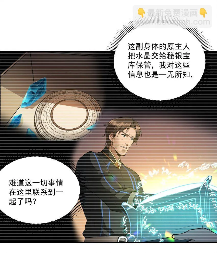 109 得想办法套他点话(内涵新年福利） 第7页