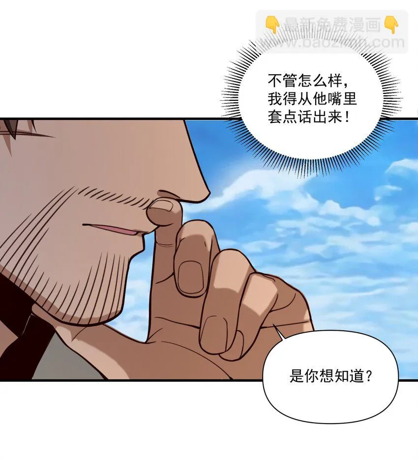 109 得想办法套他点话(内涵新年福利） 第8页