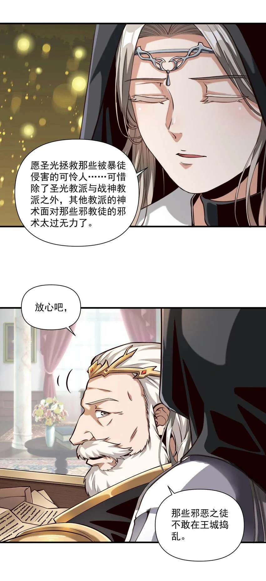 113 白银堡 第38页