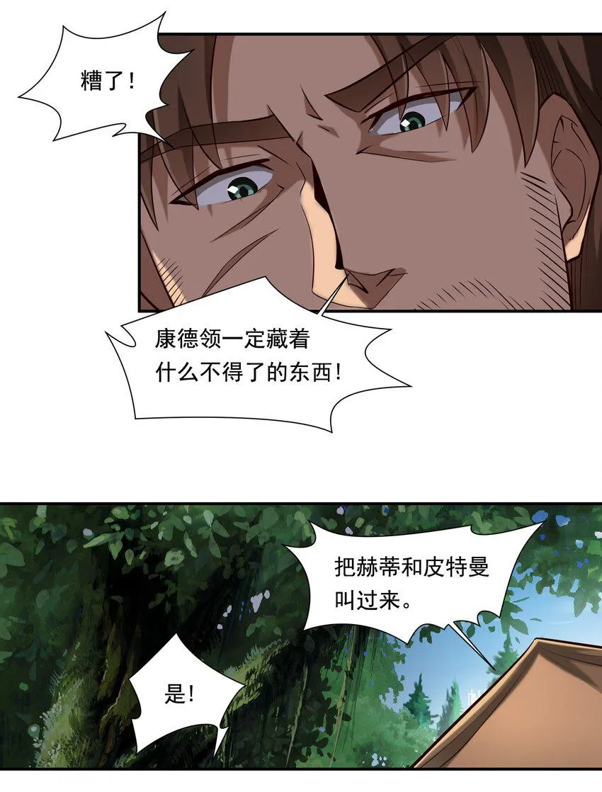 112 永暗海域 第13页