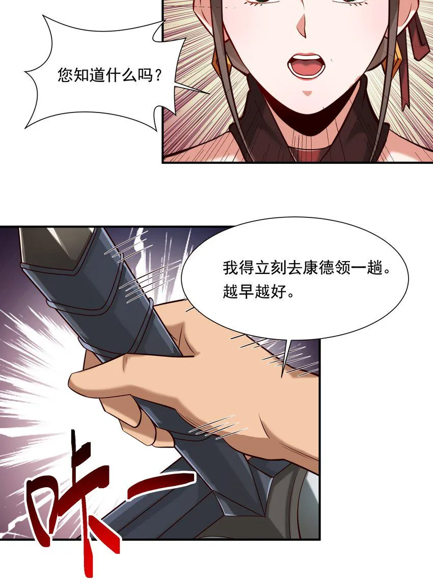 112 永暗海域 第17页