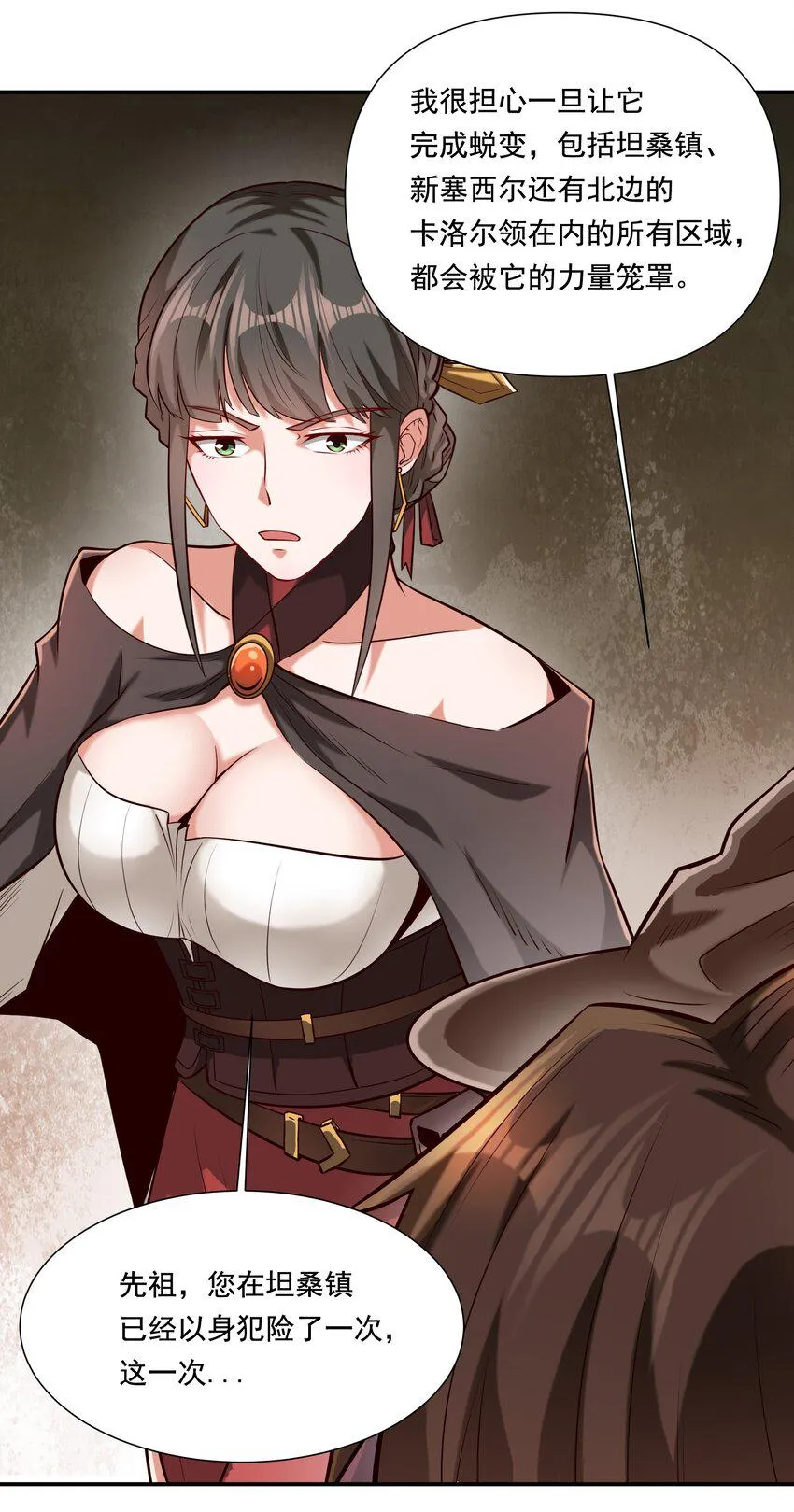 112 永暗海域 第24页
