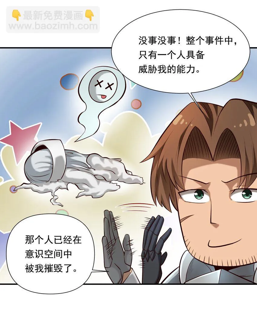 112 永暗海域 第27页