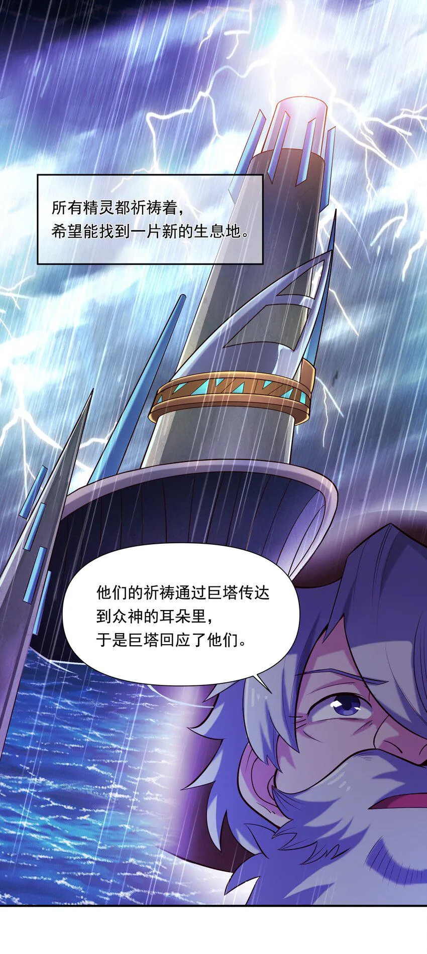 112 永暗海域 第33页